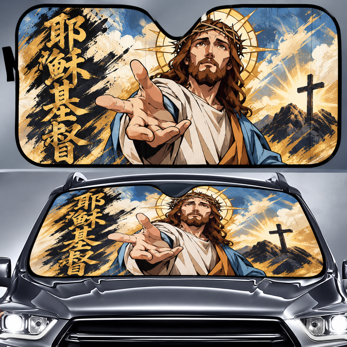 Jesus Christ Chinese Script Car Sun Shade